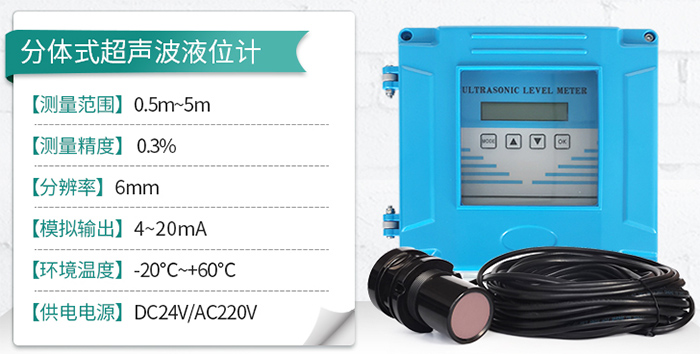 智能型超聲波液位計(jì)分體式技術(shù)參數(shù)圖