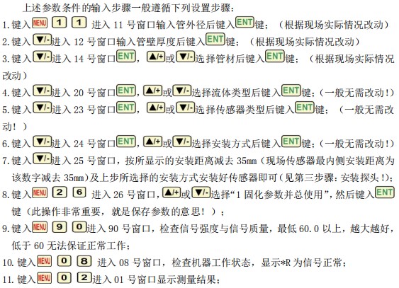 冷凍水流量計安裝步驟圖